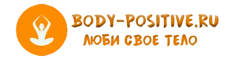 Бодипозитив